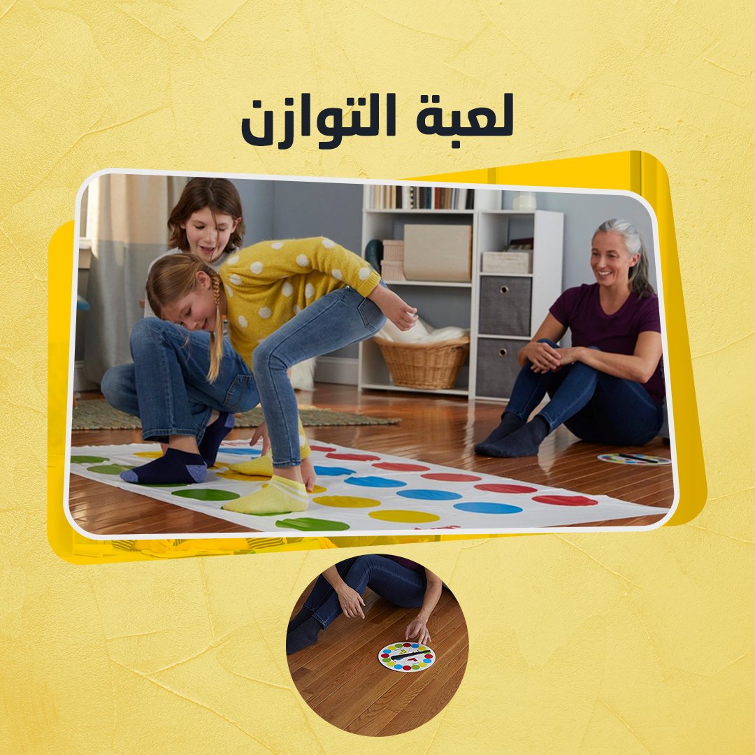 لعبة تحدي تويستر - Image 6