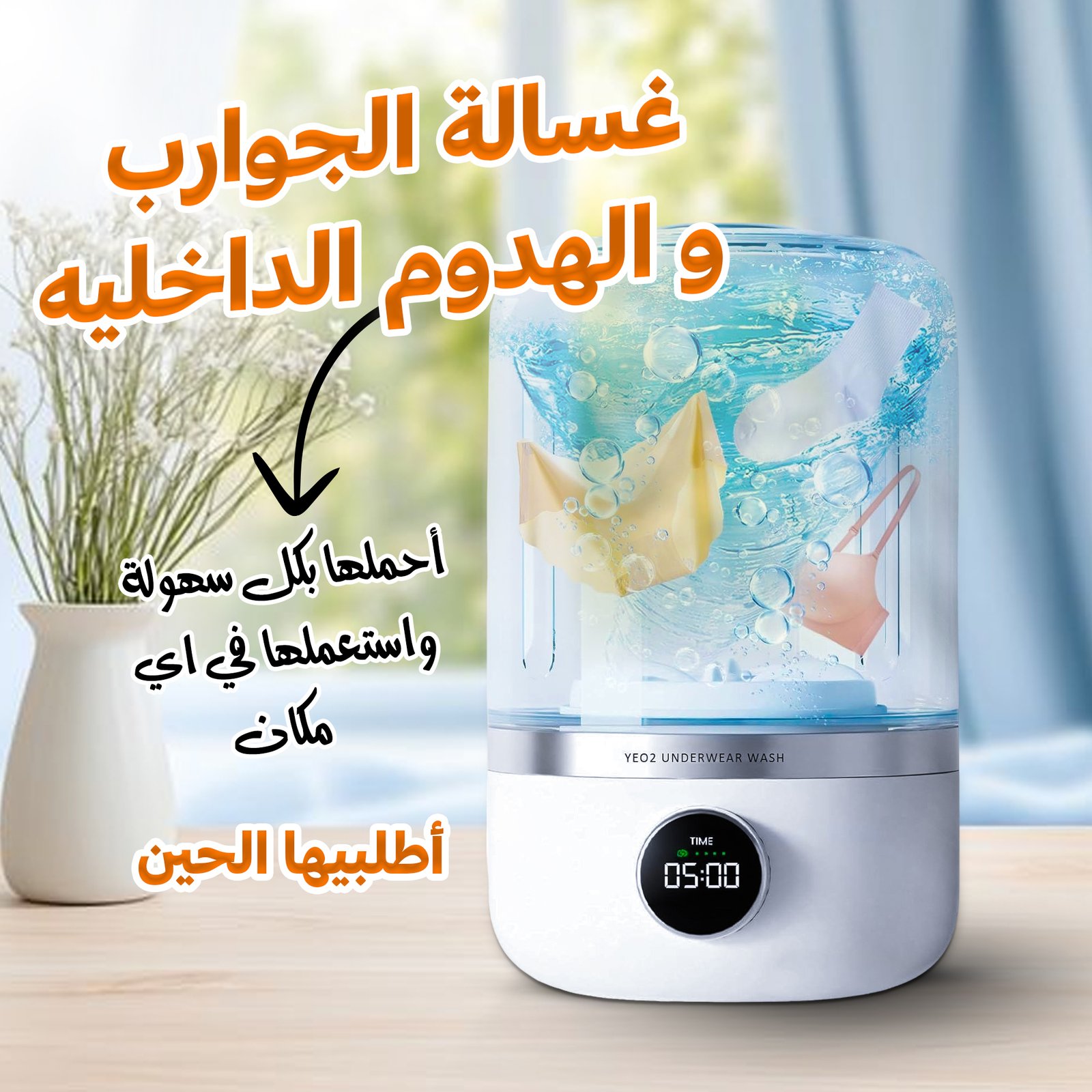 غسالة الجوارب و الهدوم الداخليه المحمولة العملية - Image 8