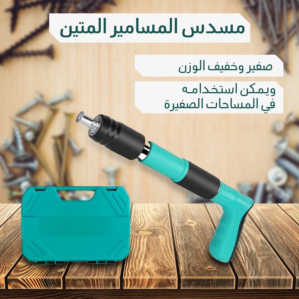 • مسدس المسامير المتين - Image 6