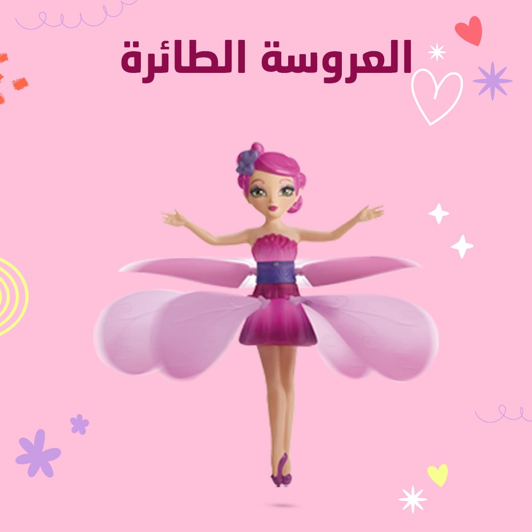 لعبة العروسة الطائرة - Image 2