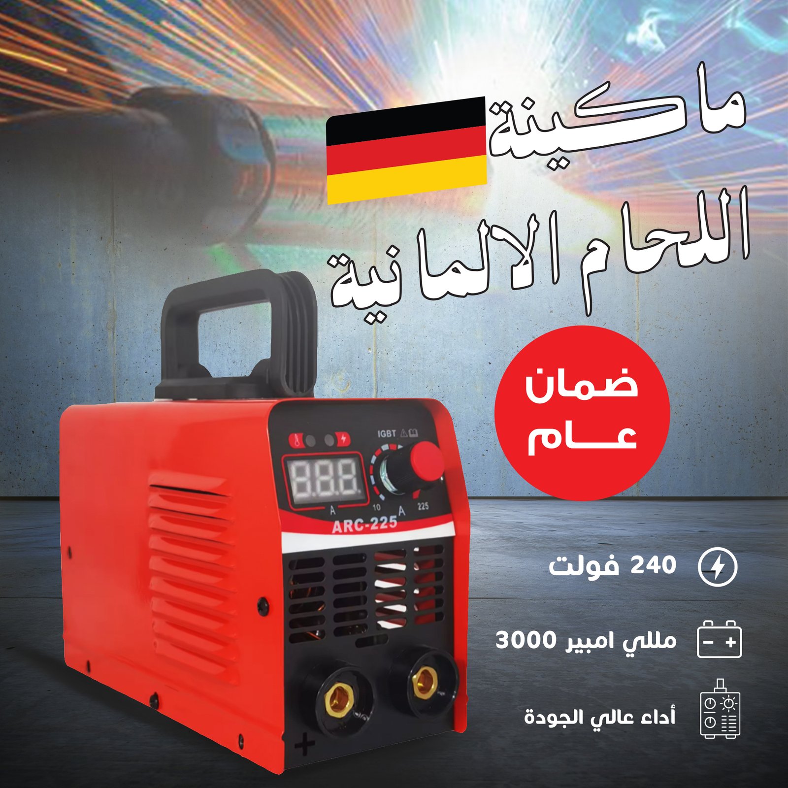 • ماكينة اللحام الألمانية بضمان عام - Image 5