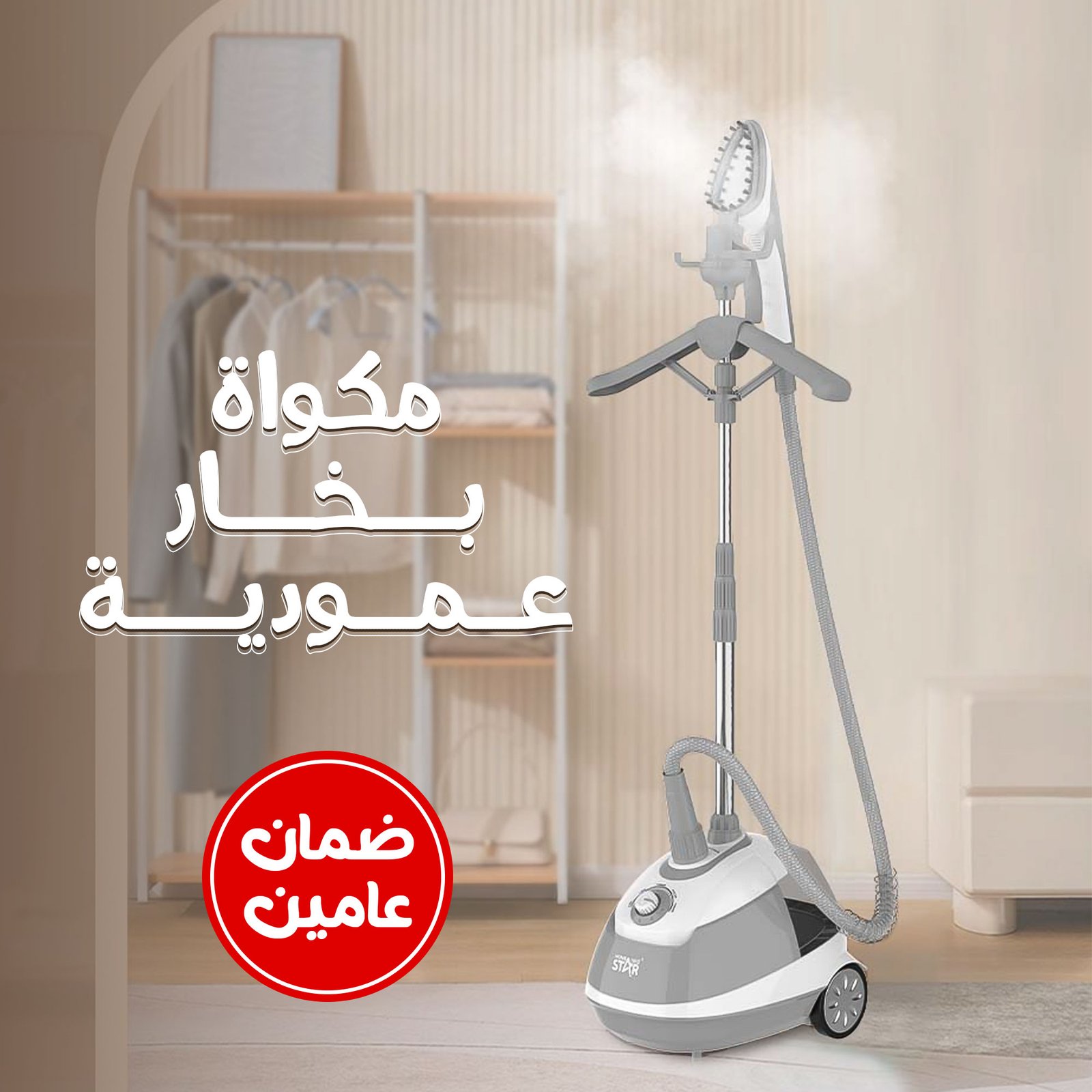 كوايه بخار عمودية من دينكس بضمان عامين