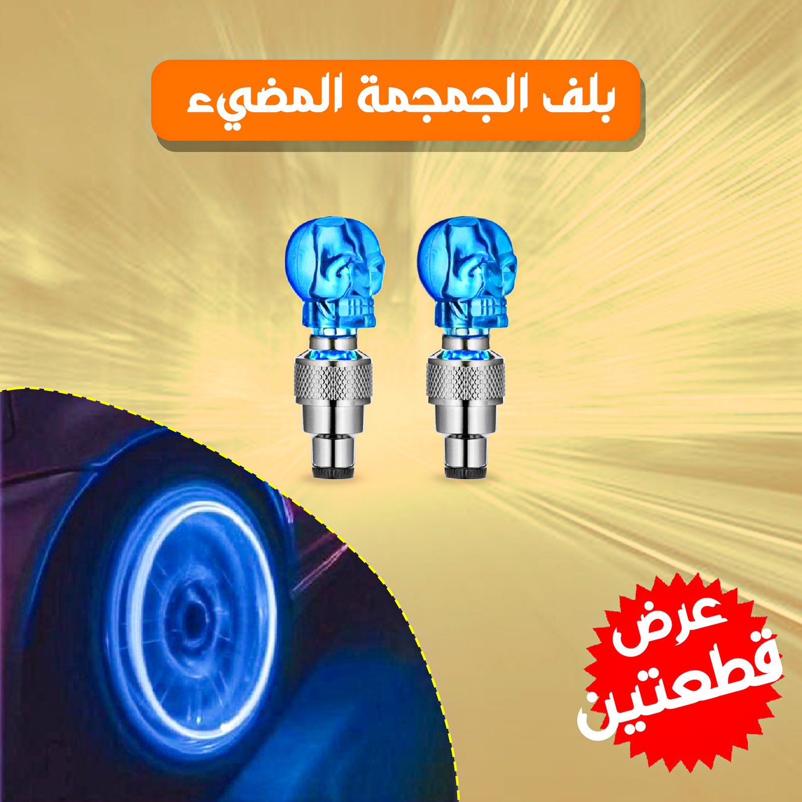 قطعتين بلف مضيئ للدراجة النارية - Image 3