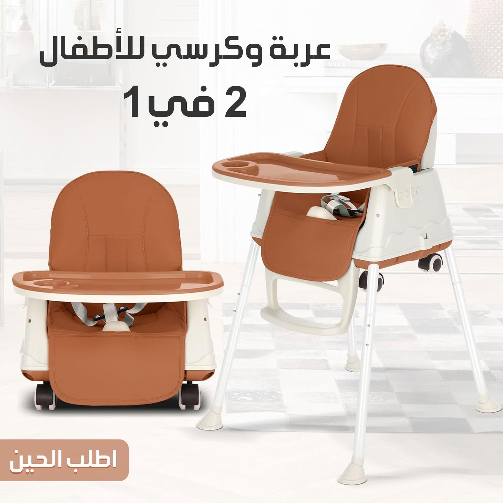 • عربة وكرسي للأطفال 2 في 1 - Image 6