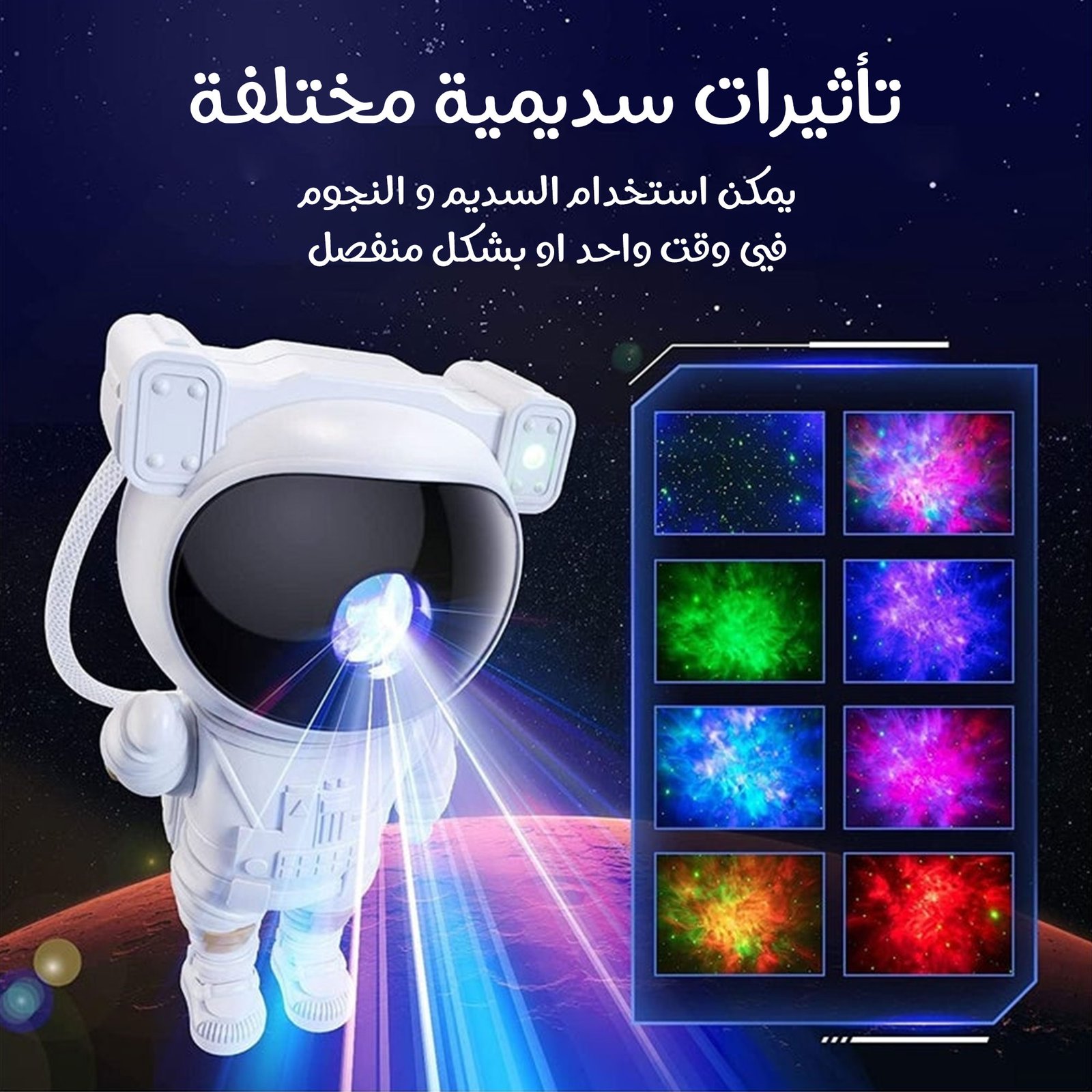 • جهاز عرض النجوم و مكبر صوت - Image 5