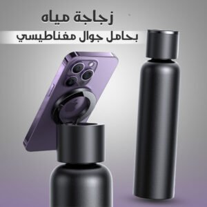 زجاجة مياه بحامل جوال مغناطيسي
