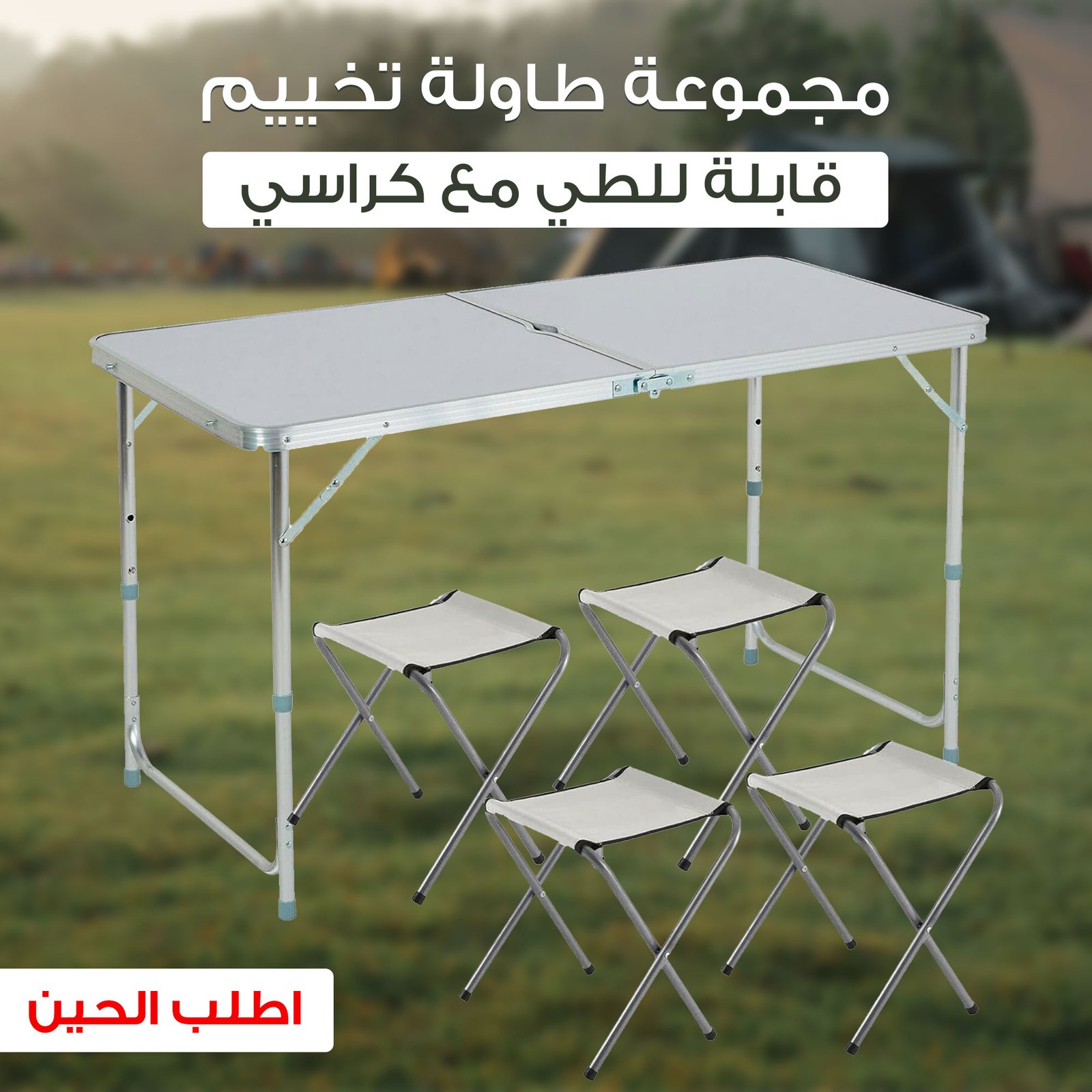 • مجموعة طاولة تخييم قابلة للطي مع كراسي - Image 6