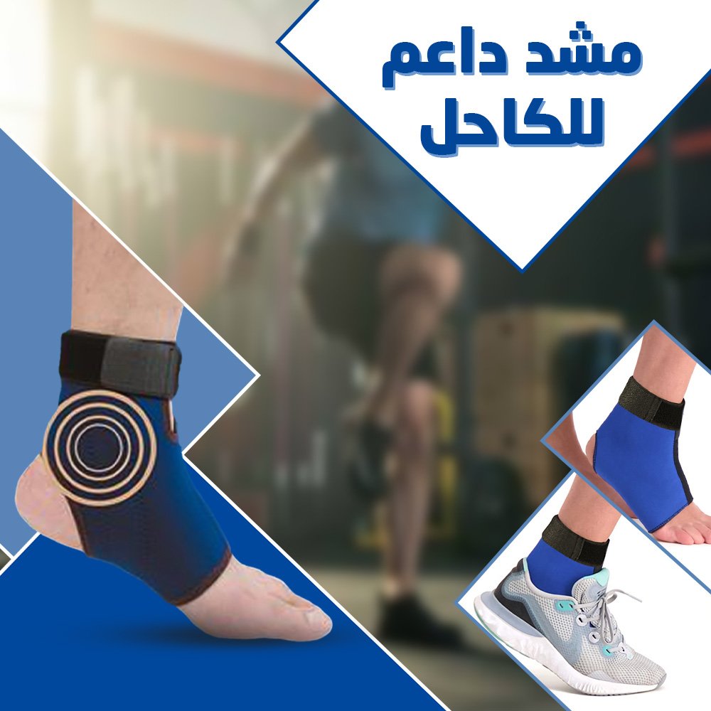 مشد داعم للكاحل - Image 2