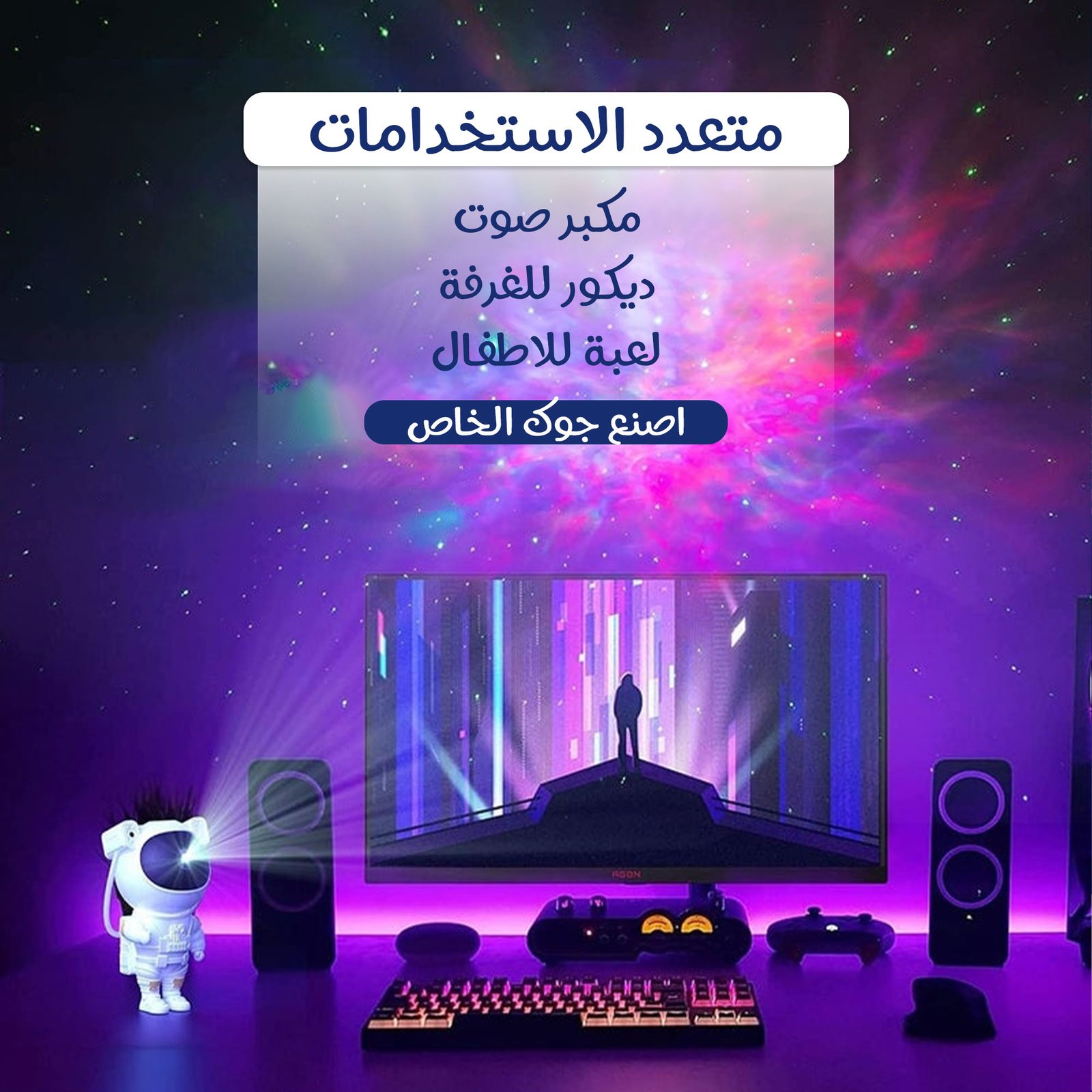 • جهاز عرض النجوم و مكبر صوت - Image 6