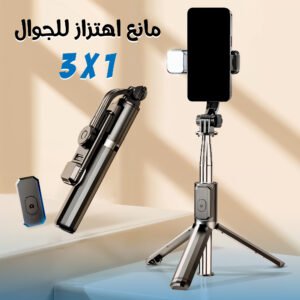 mobile phone anti-vibration device 3-in-1