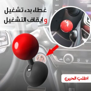 Start/Stop Button Cover