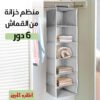 منظم خزانه من القماش 6 دور