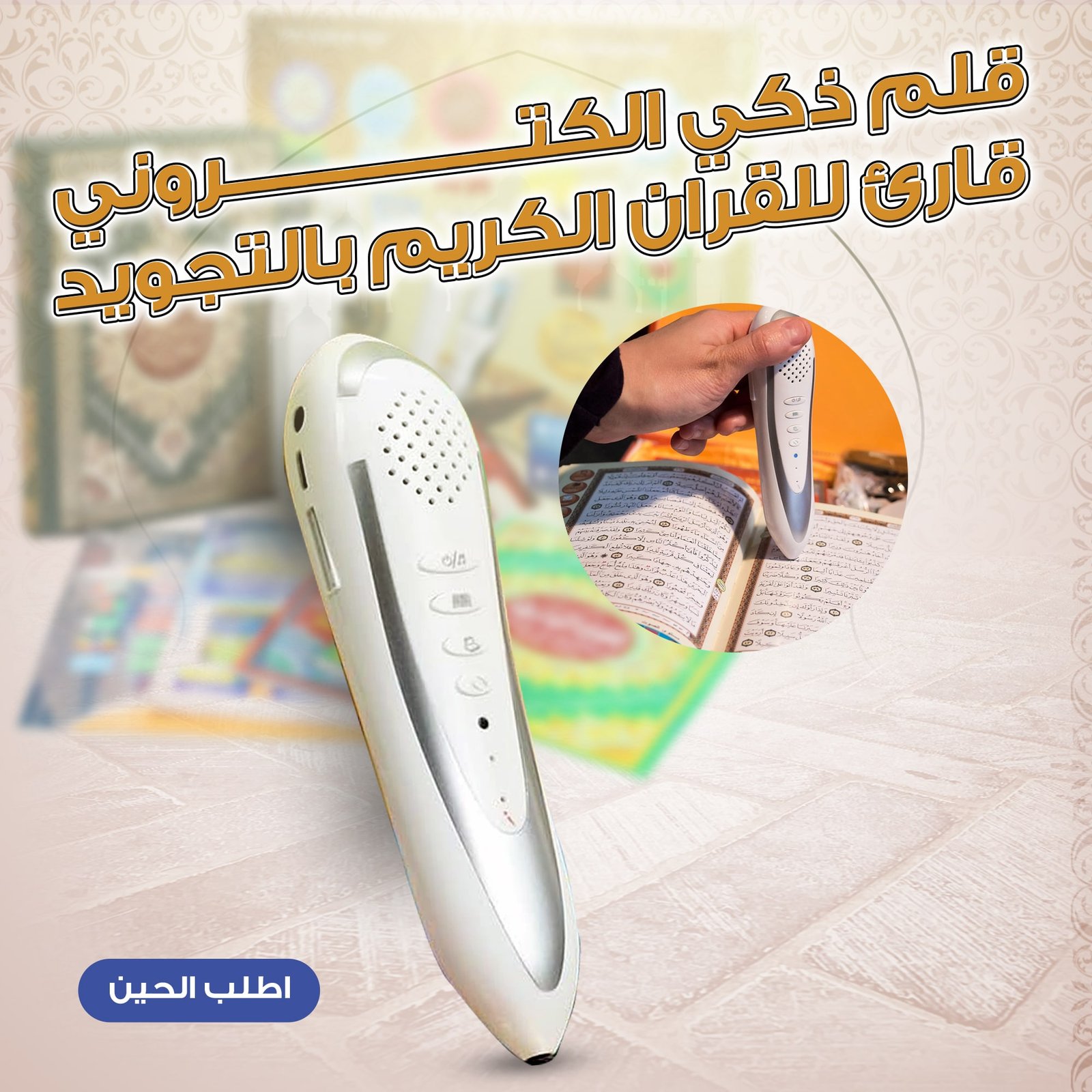 • قلم ذكي الكتروني قارئ للقران الكريم بالتجويد - Image 4