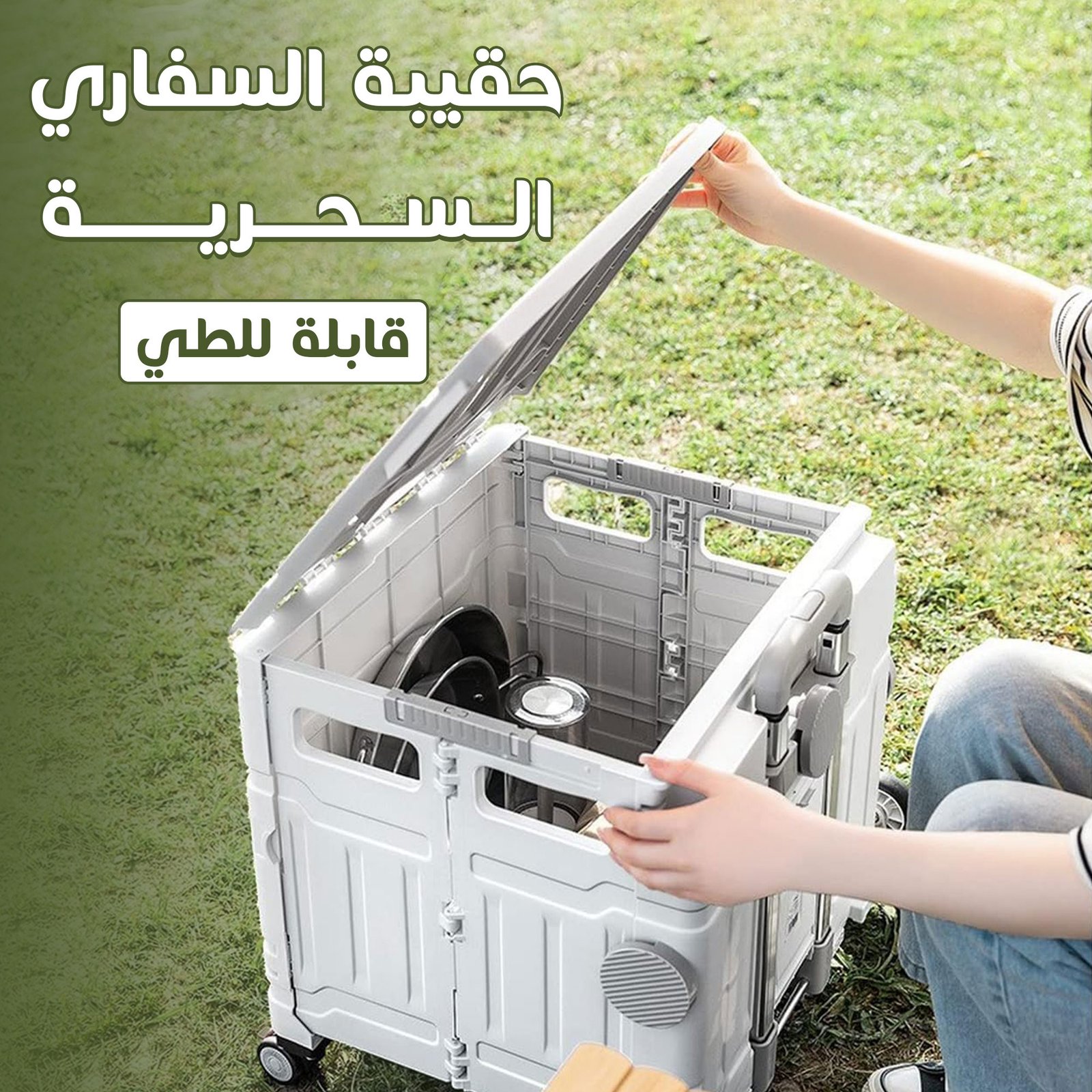 • حقيبه السفاري السحرية - Image 6