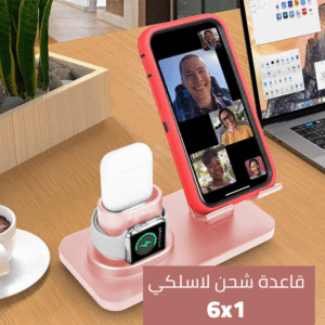 • شاحن ذكي ل(  ايفون و اندرويد و type -c وساعة و ايربودز مع شاحن لاسلكي)