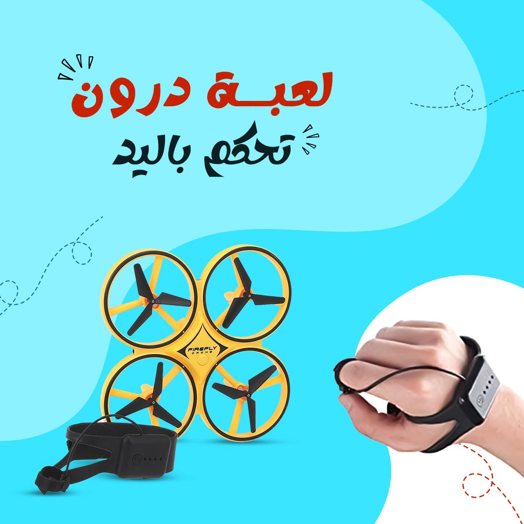 • لعبة درون تحكم باليد - Image 6