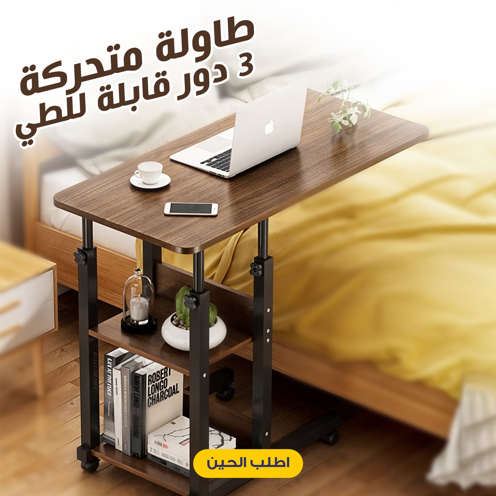 طاولة متحركة 3 دور قابلة للطى - Image 6