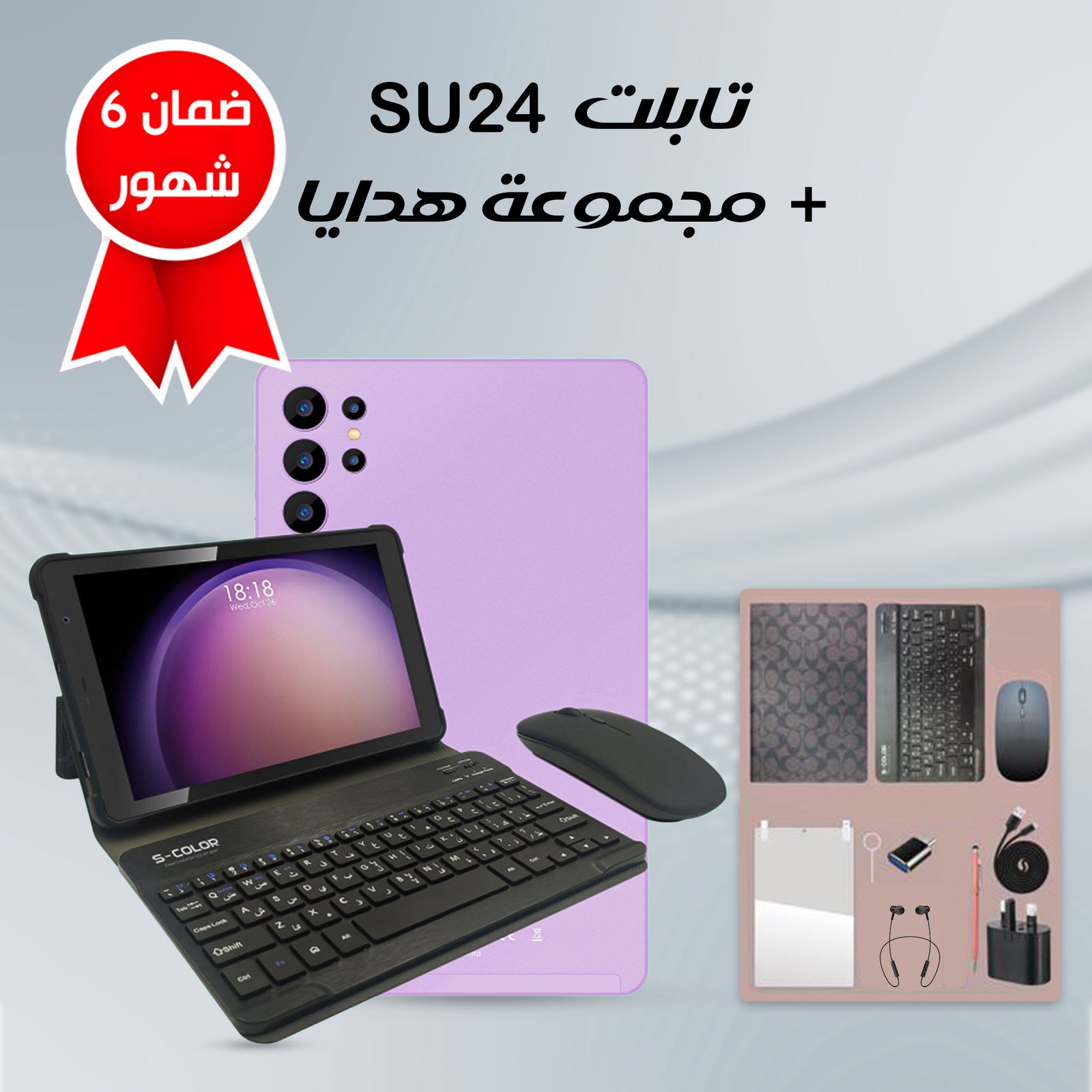 • تابلت SU24 + مجموعة هدايا (ضمان 6 شهور) - Image 3