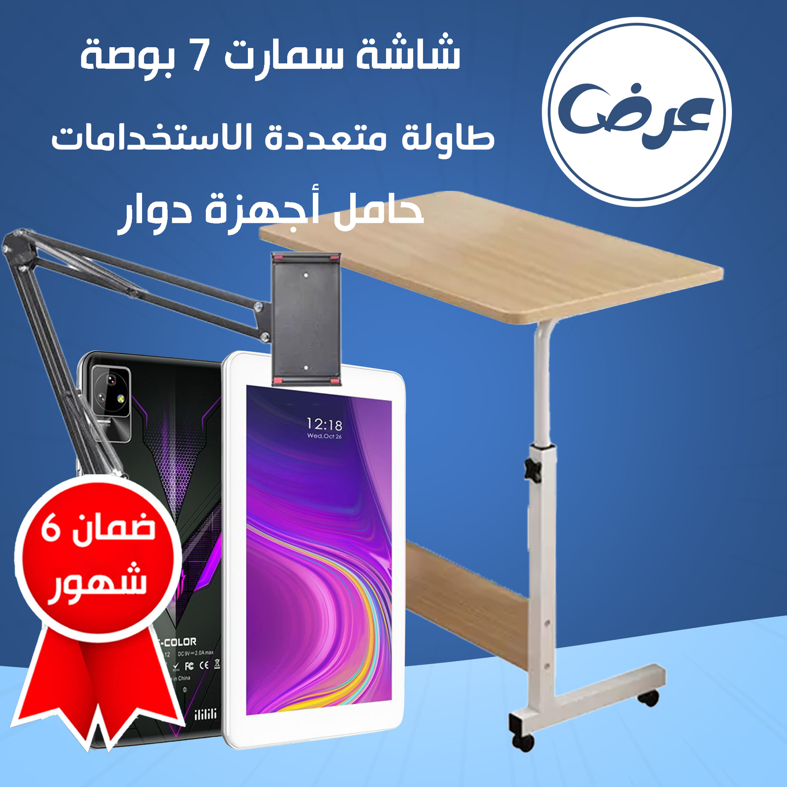 • عرض تابلت ضمان 6 شهور + حامل تابلت + طاولة متعددة الاستخدامات - Image 4
