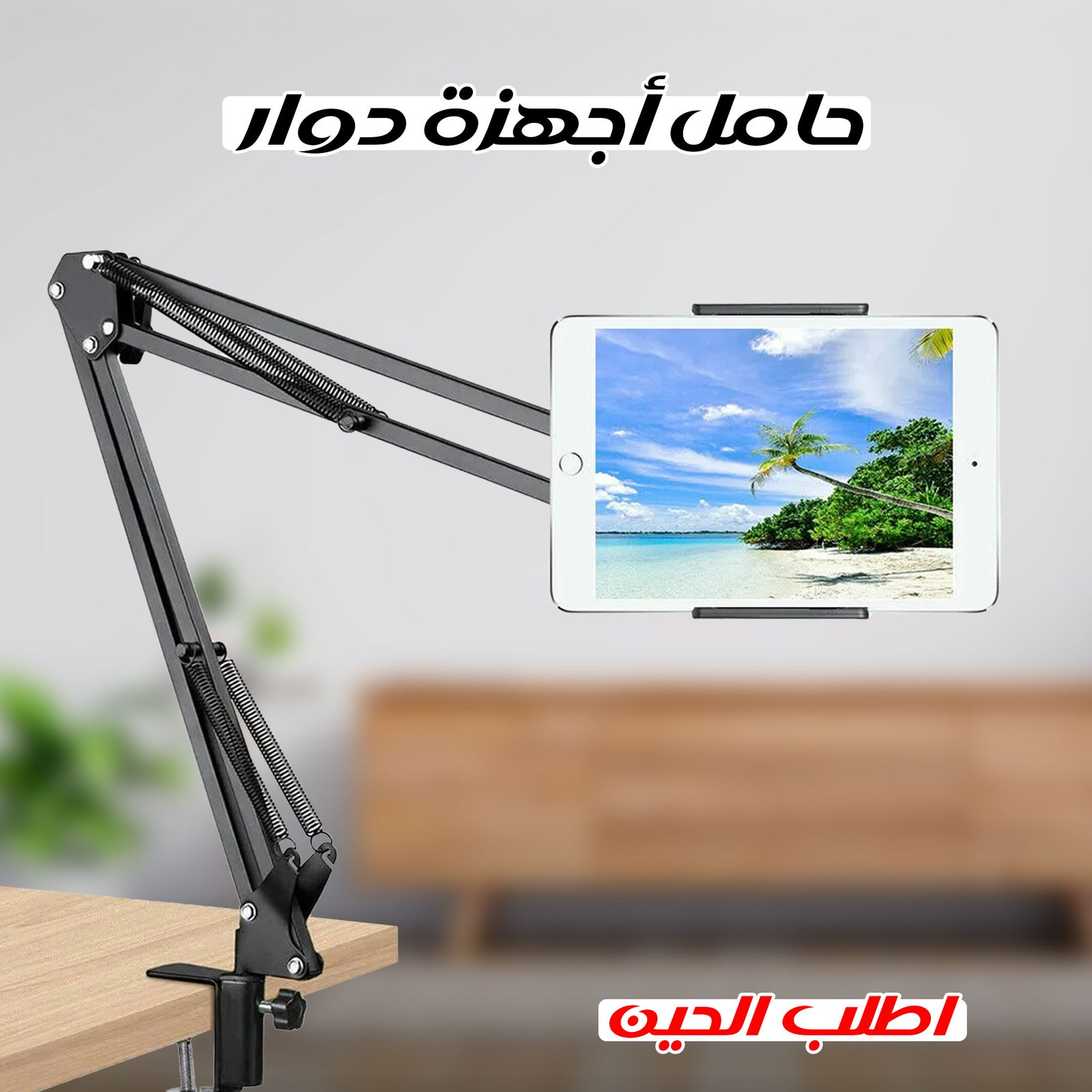 • حامل اجهزة دوار - Image 6