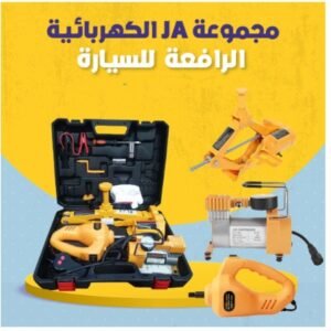 • رافعة و منفاخ للسيارة 3 طن