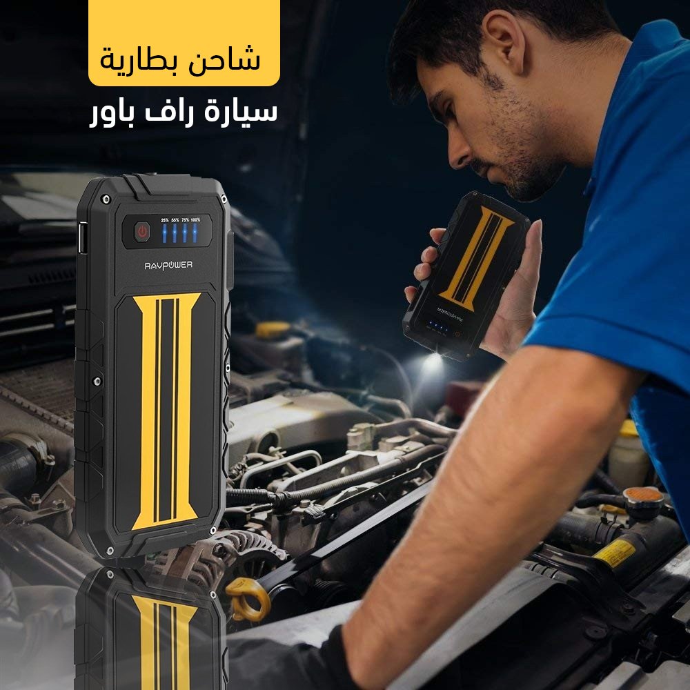 شاحن بطارية سيارة راف باور - Image 6