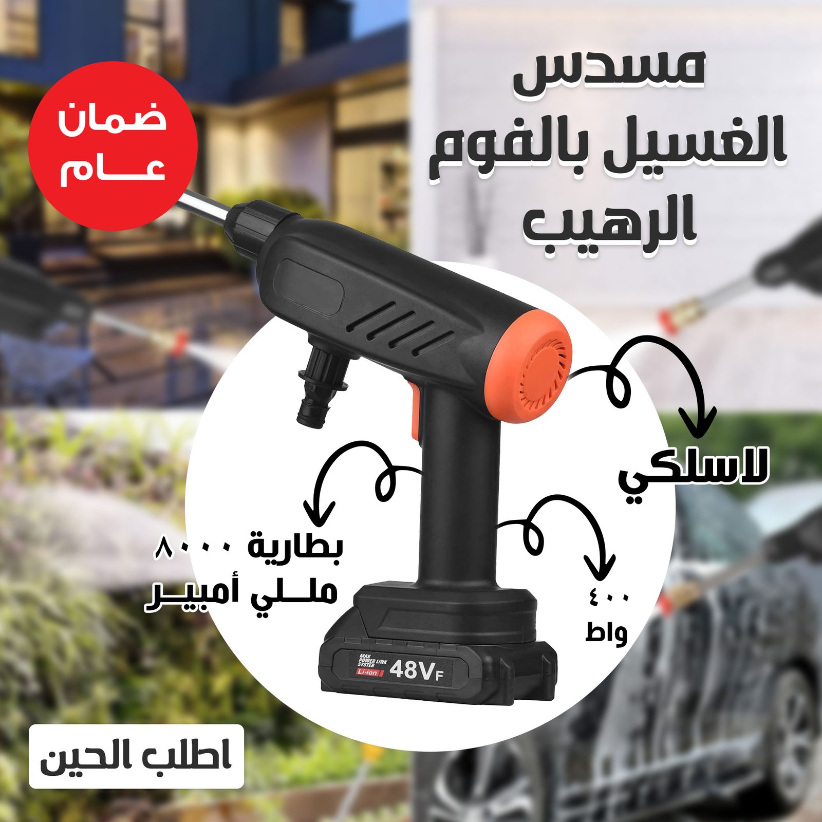 • مضخة فوم بقوة 400 واط وبطارية 8000 مللي أمبير بضمان عام - Image 7