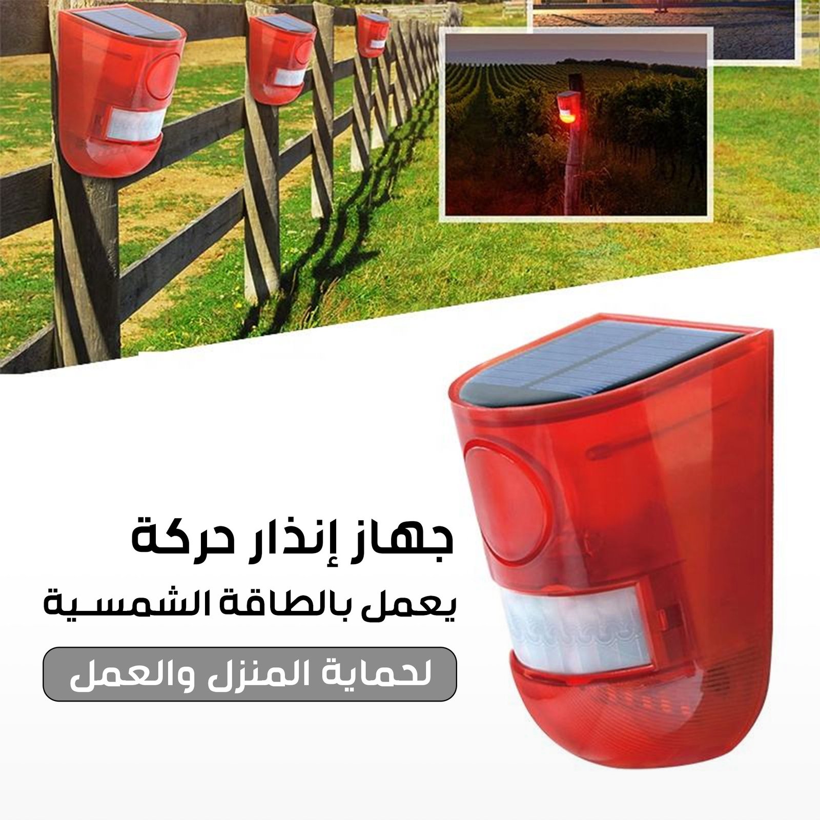 • جهاز إنذار حركة يعمل بالطاقة الشمسية لحماية المنزل والعمل - Image 6