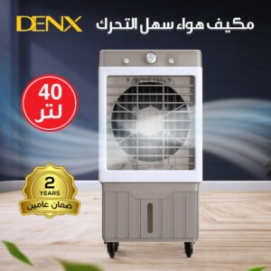 مكيف هواء سهل التحرك 40 لتر من دينكس بضمان عامين