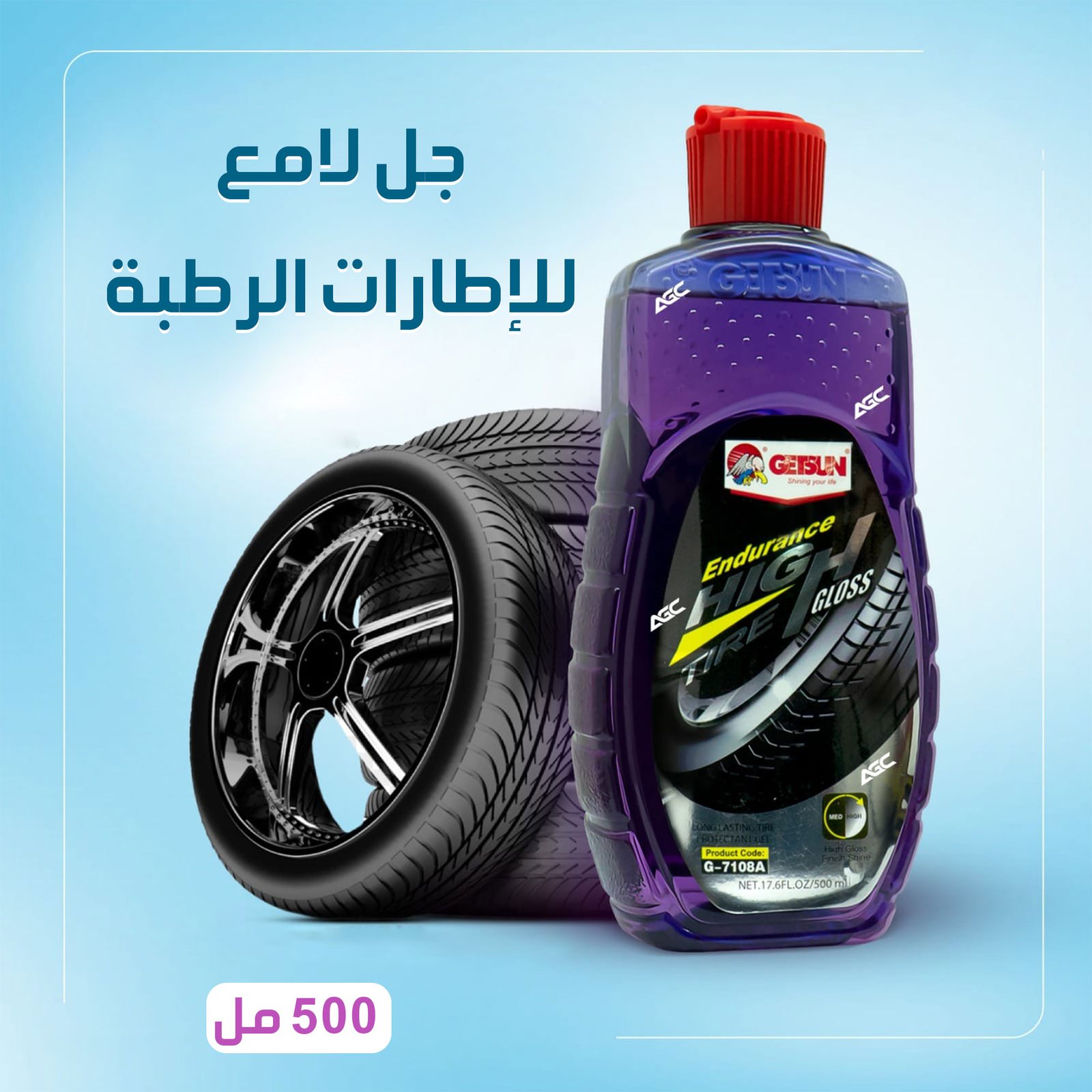 • جل لامع للإطارات الرطبة 500 مل - Image 2