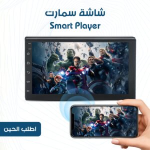 • شاشة سمارت  Smart Player