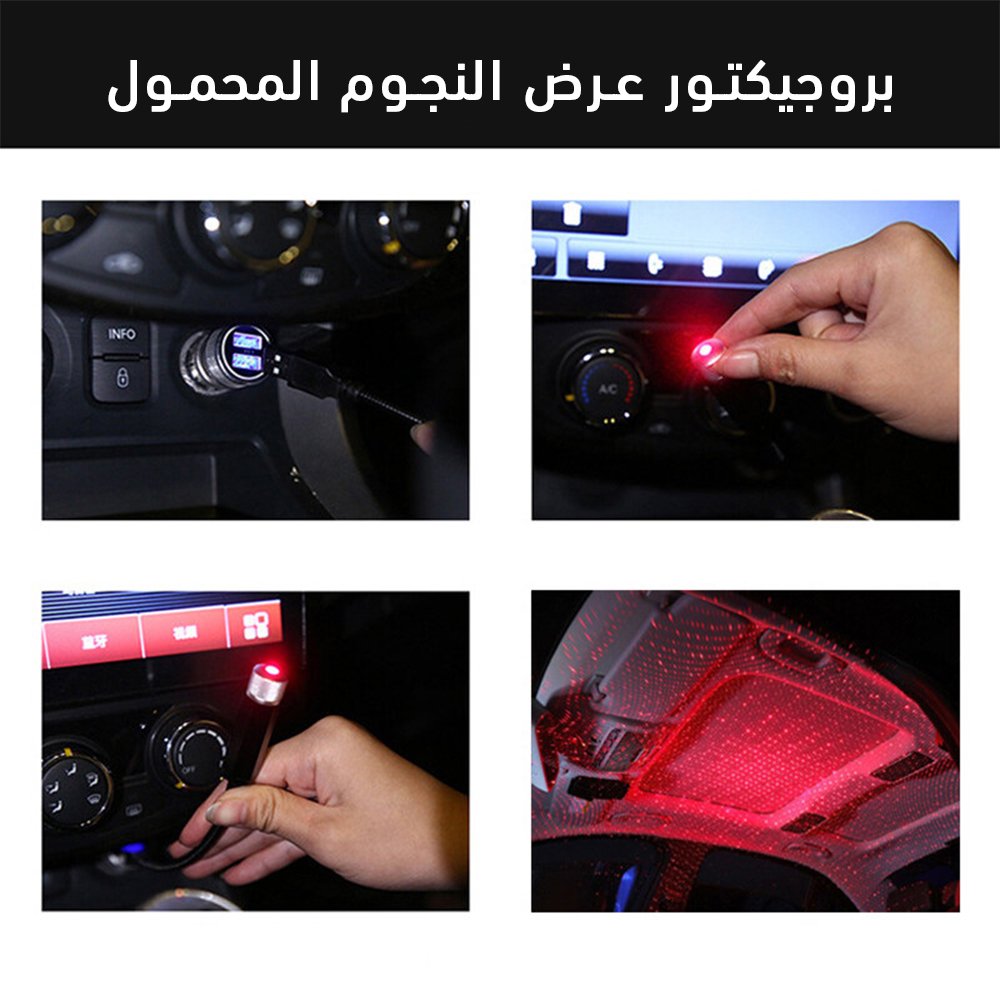 بروجيكتور عرض النجوم المحمول - Image 6