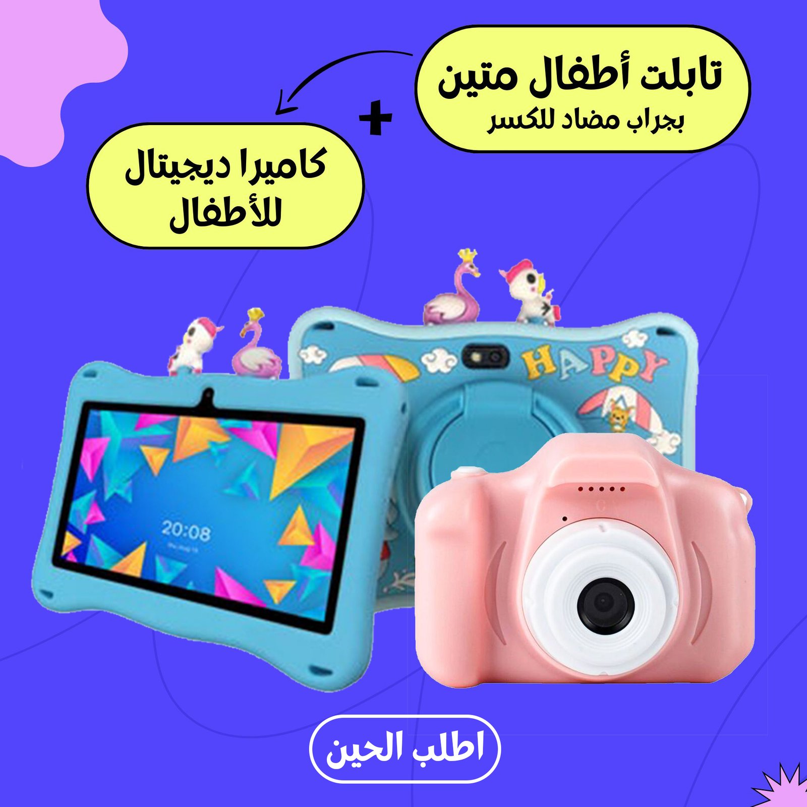 كاميرة اطفال + تابلت اطفال متين بجراب مضاد للكسر - Image 4