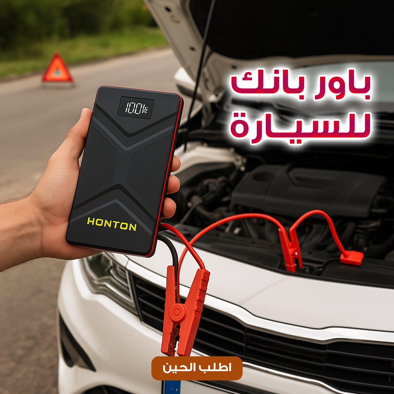 باور بانك للسيارة جامب ستارتر