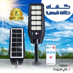 كشاف طاقة شمسية عالى الجودة بريموت ضمان عاميين